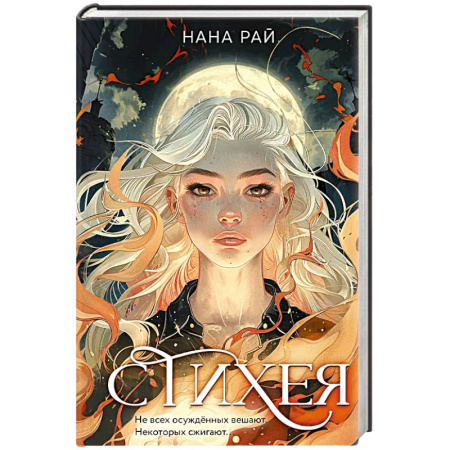 Зарубежный детектив, книга Стихея заказать