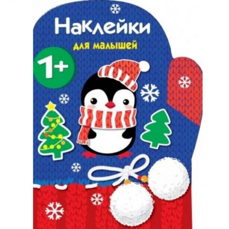 Книжки с наклейками, книга Рукавичка заказать
