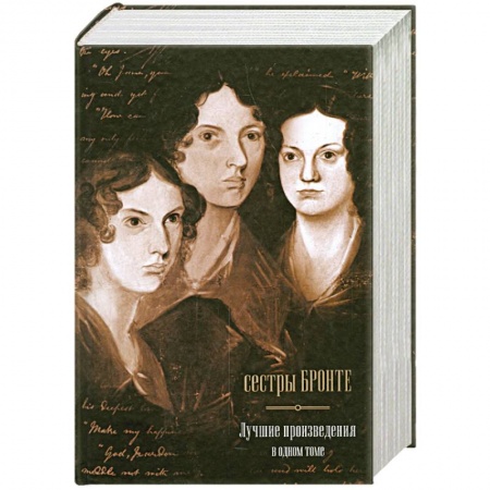 Книги, книга Джейн Эйр. Грозовой Перевал. Незнакомка из Уайтфелл-Холла заказать