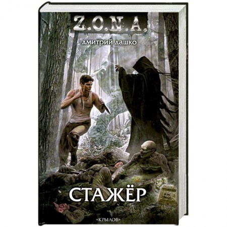 Книги, книга Стажёр заказать
