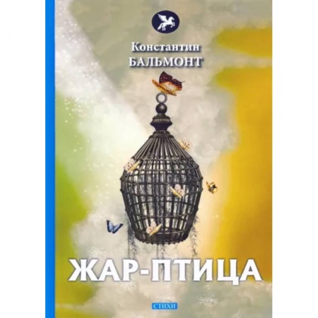 Книги, книга Жар-птица заказать