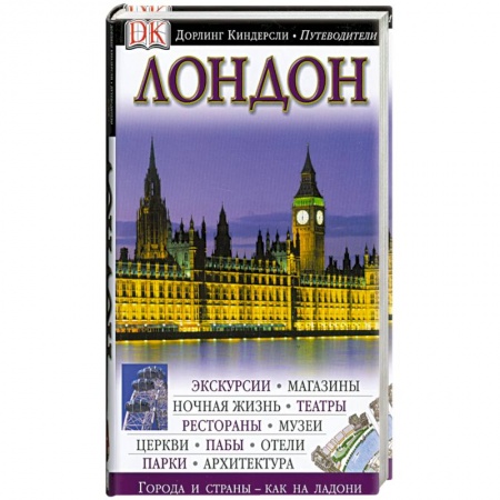 Книги, книга Лондон заказать