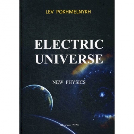 Физика, книга Elekric univers заказать