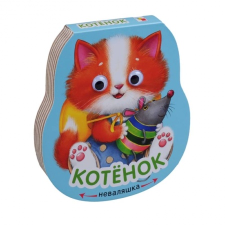 Русская поэзия для детей, книга Котенок заказать