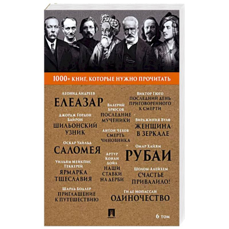 Зарубежная классика, книга Рубаи. Джордж Гордон Байрон. Шильонский узник и другие. 6 том заказать