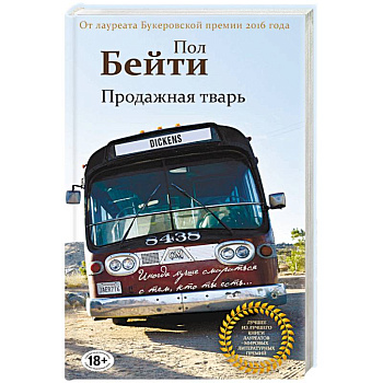 Продажная тварь Продажная тварь