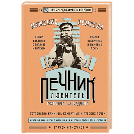 Книги, книга Печник-любитель заказать