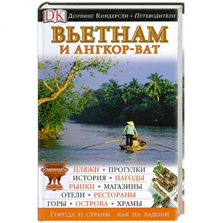 Книги, книга Вьетнам и Ангкор-Ват заказать