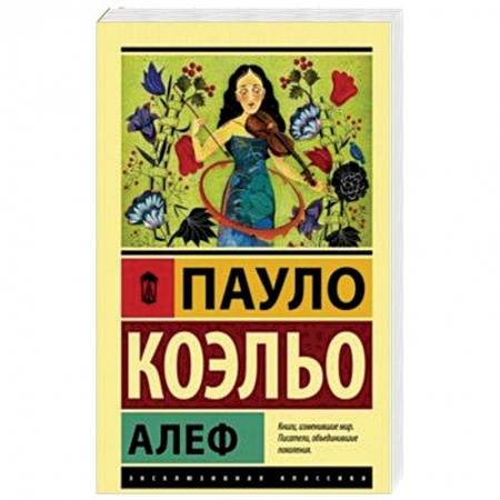 Зарубежная современная проза, книга Алеф заказать