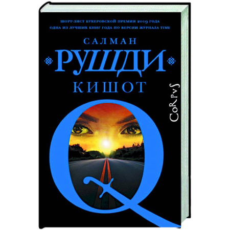 Зарубежная современная проза, книга Кишот заказать