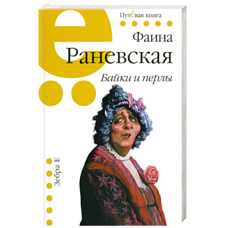 Басни, книга Байки и перлы заказать