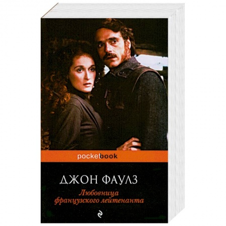 Книги, книга Любовница французского лейтенанта заказать
