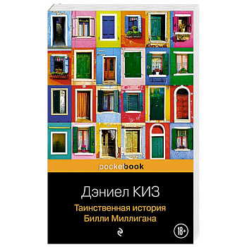Таинственная история Билли Миллигана Таинственная история Билли Миллигана