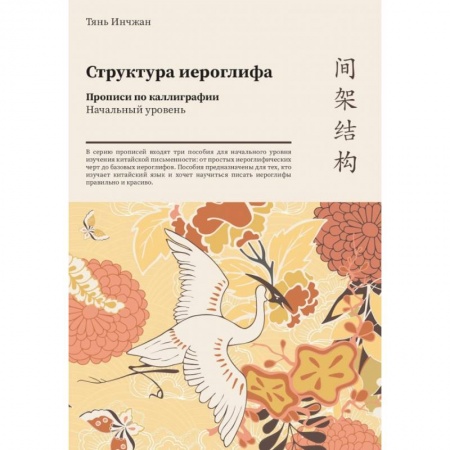 Китайский язык, книга Сунские цы. Прописи по каллиграфии заказать