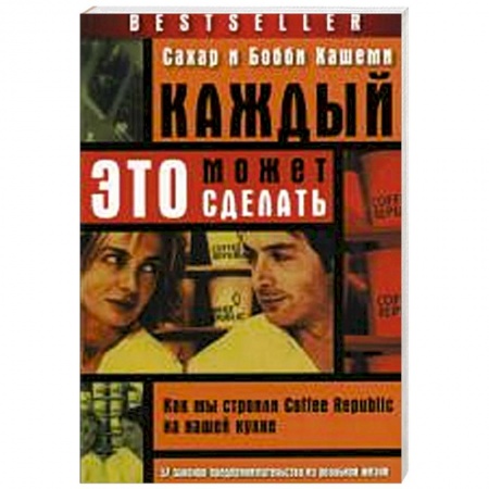 Книги, книга Каждый может это сделать заказать