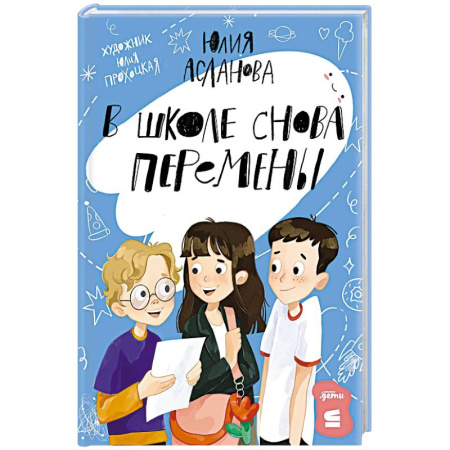 Повести и рассказы о детях, книга В школе снова перемены заказать