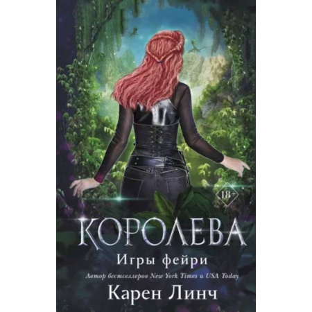 Зарубежное фэнтези, книга Королева заказать