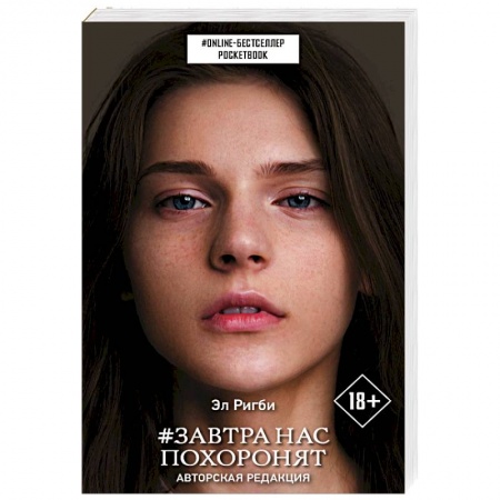 Мистика, ужасы, книга Завтра нас похоронят заказать