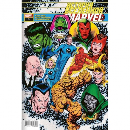 Кроссворды, головоломки, комиксы, книга История вселенной Marvel #3 заказать