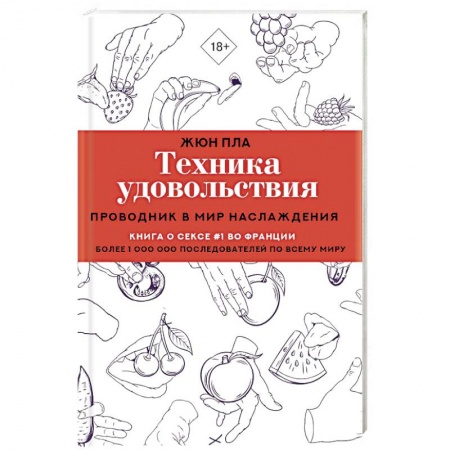 Камасутра. Практические пособия по сексу, книга Техника удовольствия. Проводник в мир наслаждения заказать