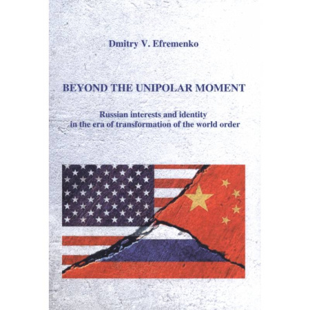 Чтение на английском языке, книга Расставаясь с моментом однополярности (на английском языке) заказать