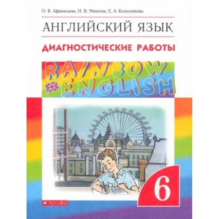 Учебники, самоучители, пособия, книга Английский язык. 6 класс. Диагностические работы. ФГОС заказать