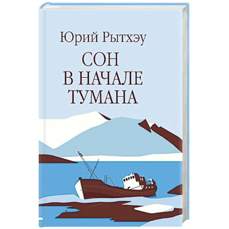 Русская современная проза, книга Сон в начале тумана заказать