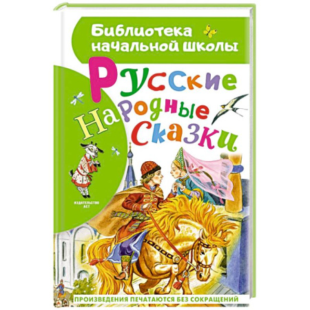 Русские народные сказки, книга Русские народные сказки заказать