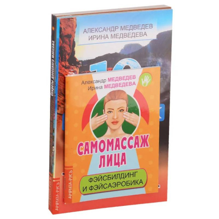 Массаж: лечебный, восточный, книга Массаж, дыхание и йога. (комплект из 4 книг) заказать