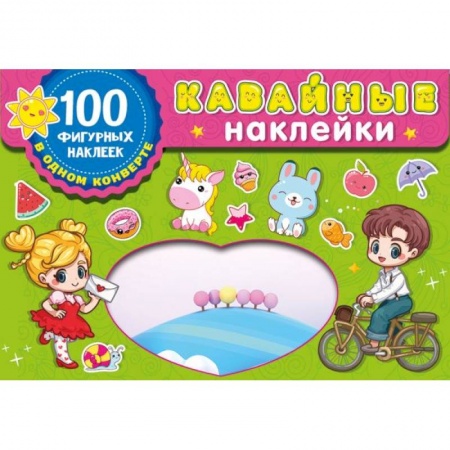 Книжки с наклейками, книга Kawaii наклейки заказать