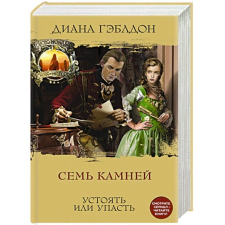 Зарубежный любовный роман, книга Семь камней заказать