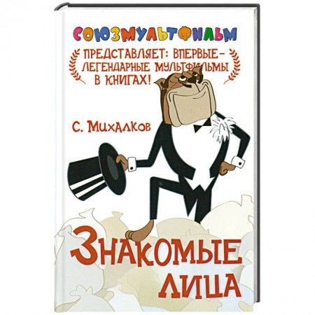 Книги, книга Знакомые лица заказать