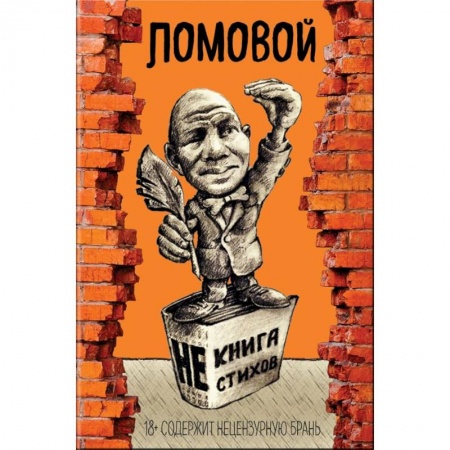 Афоризмы, юмор, сатира, книга НЕкнига Нестихов заказать