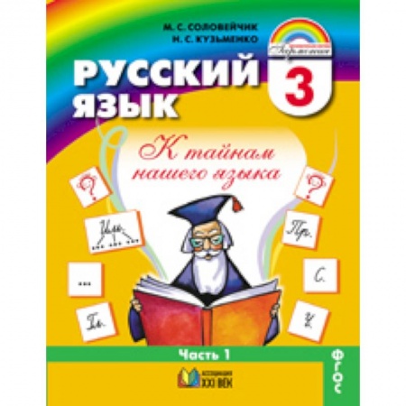 Книги, книга Русский язык: 3 клас 1 часть заказать