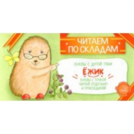 Детская литература, книга Ежик заказать