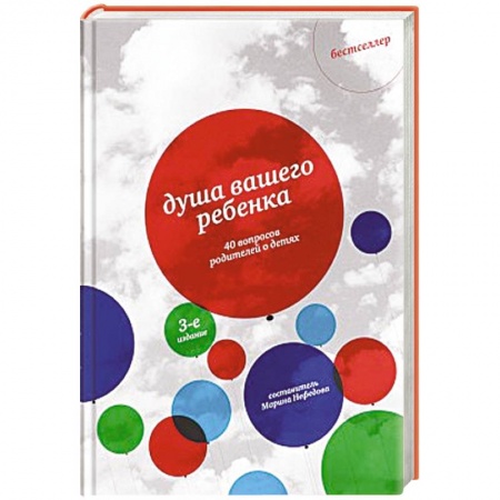 Книги, книга Душа вашего ребенка заказать