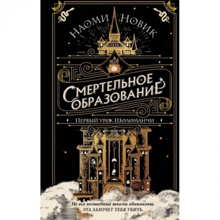 Зарубежная фантастика, книга Первый урок Шоломанчи заказать