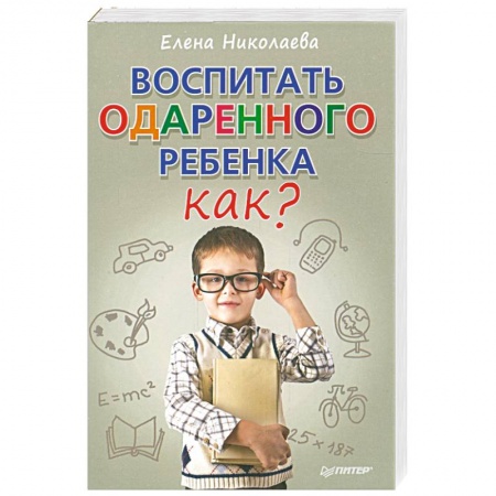 Книги, книга Воспитать одаренного ребенка. Как? заказать