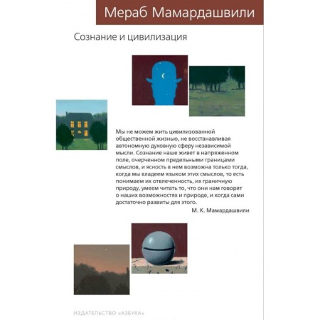 Философия, книга Сознание и цивилизация заказать