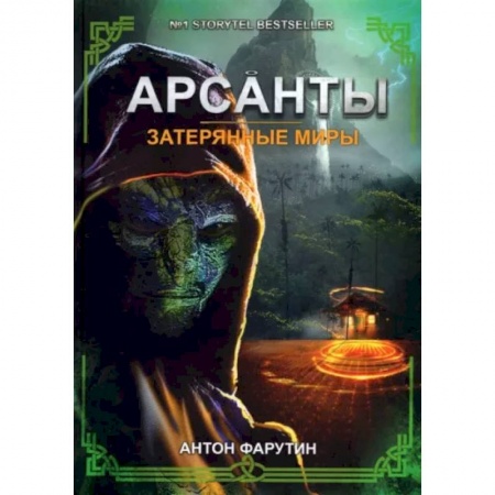 Боевая фантастика, книга Затерянные миры заказать