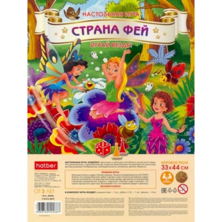 Игры на любой вкус, книга Игра-ходилка настольная. Страна фей заказать