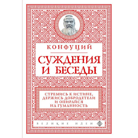 Философия, книга Суждения и беседы заказать