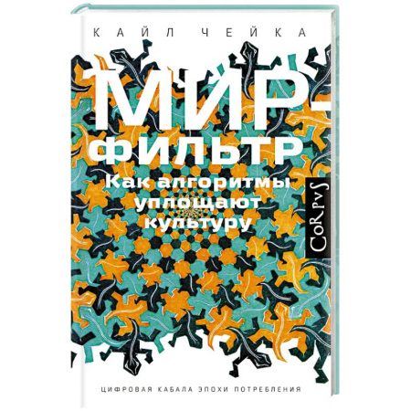 Синергетика. Системный анализ. Теория систем, книга Мир-фильтр заказать