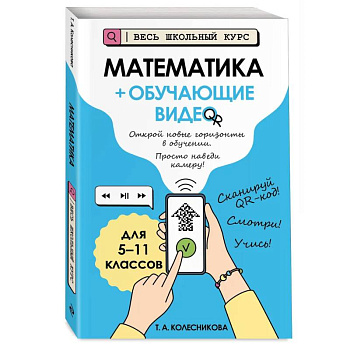 Математика (+ обучающие видео) Математика (+ обучающие видео)