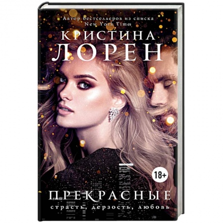 Зарубежный любовный роман, книга Прекрасные заказать