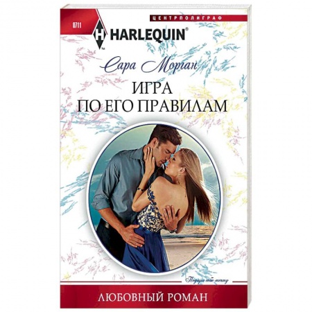 Книги, книга Игра по его правилам заказать