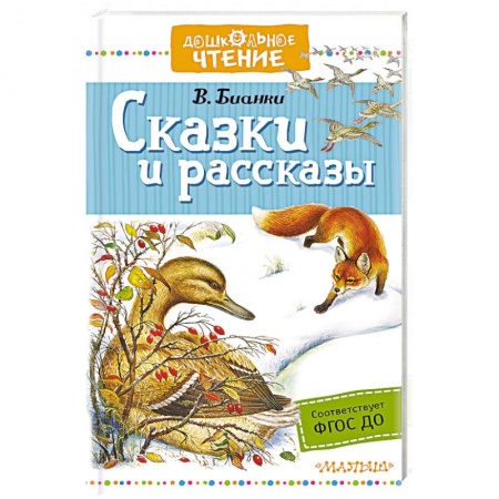 Проза для детей, книга Сказки и рассказы заказать