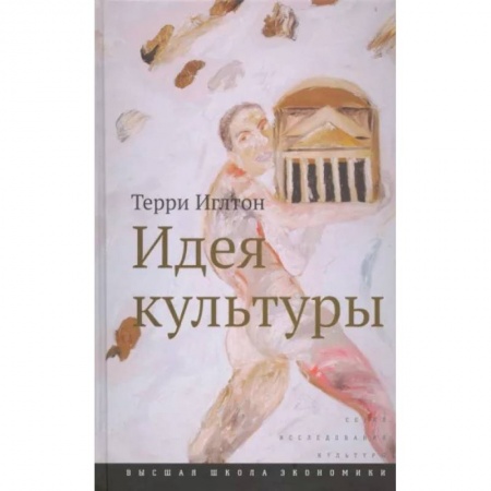 Всеобщая история культуры, книга Идея культуры заказать