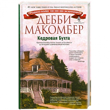 Книги, книга Кедровая бухта заказать