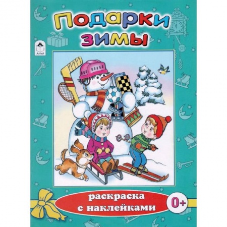 Книги, книга Подарки зимы заказать